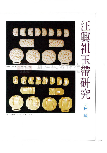 故宮文物月刊180期