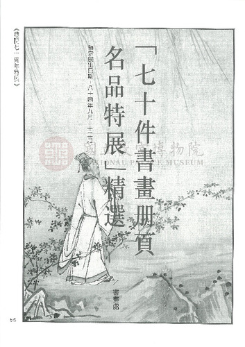 故宮文物月刊149期
