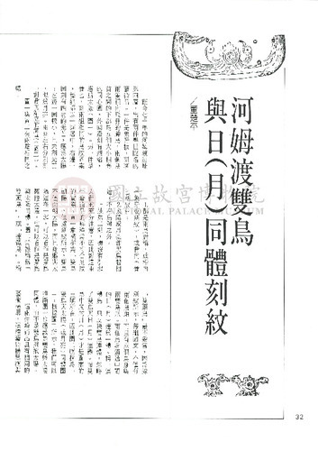 故宮文物月刊134期