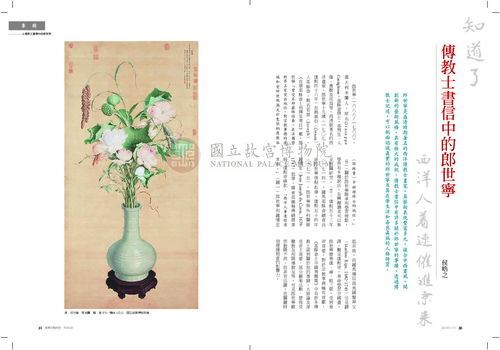 故宮文物月刊392期