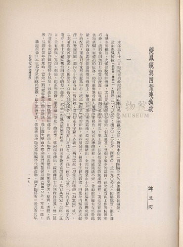故宮季刊4期