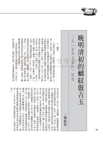 故宮文物月刊251期