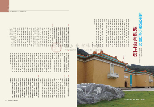 故宮文物月刊294期