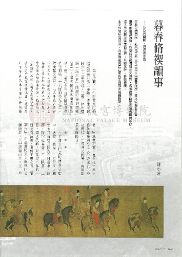 故宮文物月刊277期