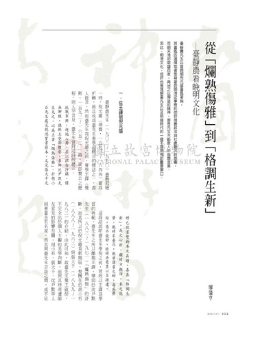 故宮文物月刊279期