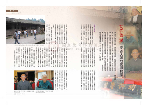 故宮文物月刊330期