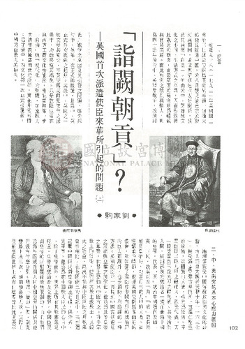 故宮文物月刊67期
