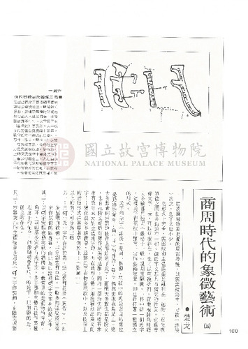 故宮文物月刊29期