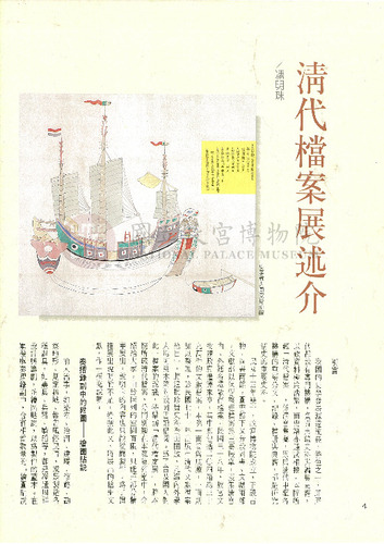 故宮文物月刊125期