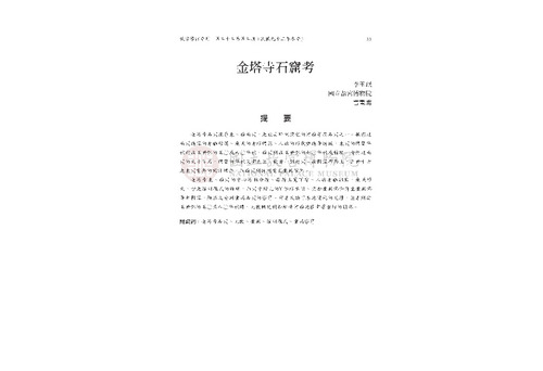 故宮學術季刊2期