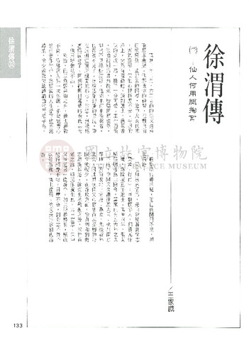 故宮文物月刊157期