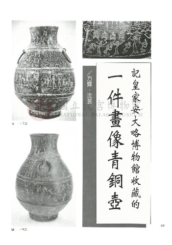 故宮文物月刊194期