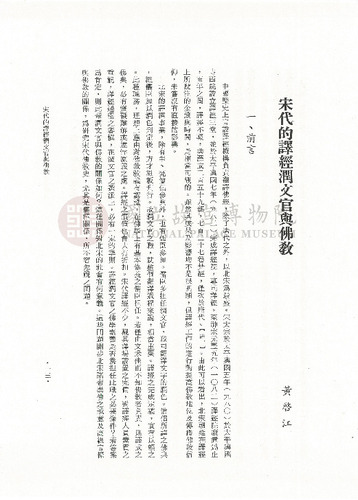 故宮學術季刊4期