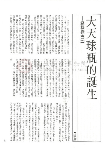 故宮文物月刊41期