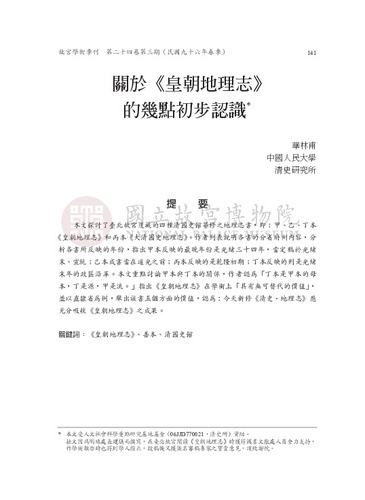 故宮學術季刊3期