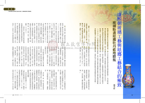 故宮文物月刊344期