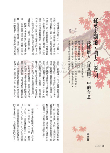 故宮文物月刊266期