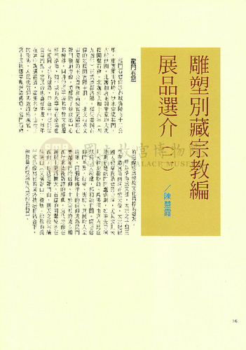 故宮文物月刊171期