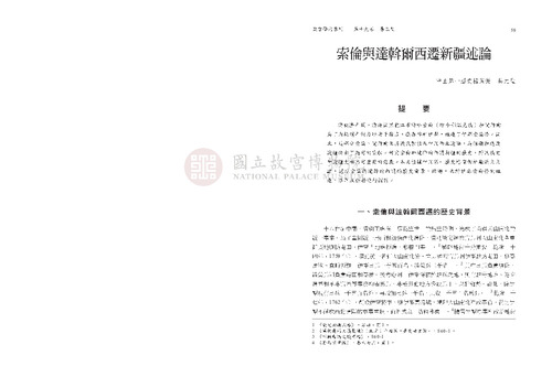故宮學術季刊3期