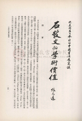 故宮季刊1期