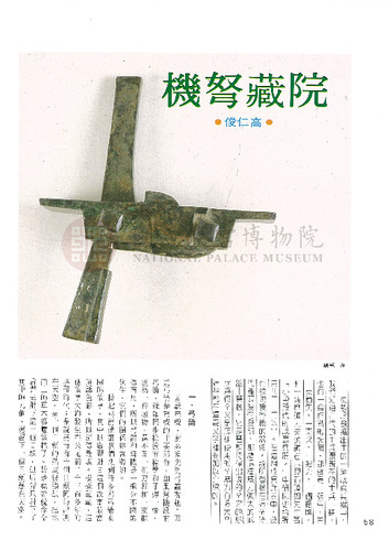 故宮文物月刊30期