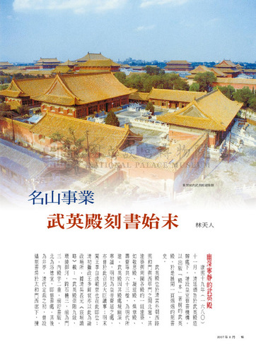 故宮文物月刊293期
