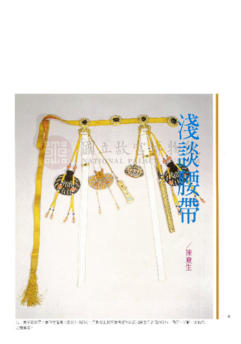 故宮文物月刊212期