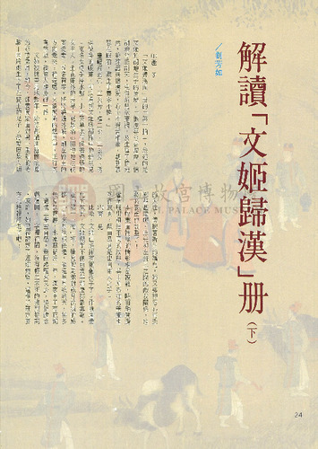 故宮文物月刊148期