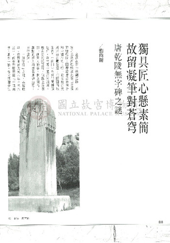 故宮文物月刊136期