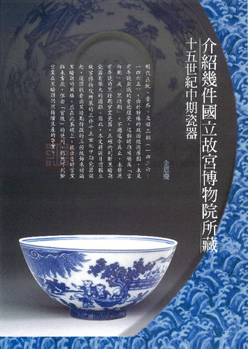 故宮文物月刊336期
