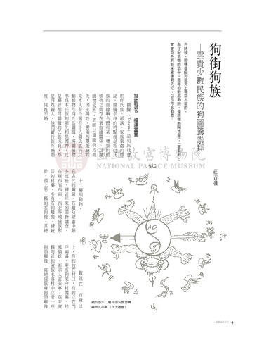 故宮文物月刊275期