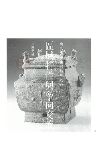 故宮文物月刊181期