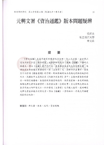 故宮學術季刊2期
