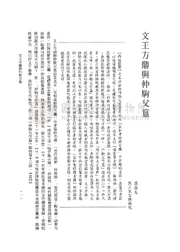 故宮學術季刊1期