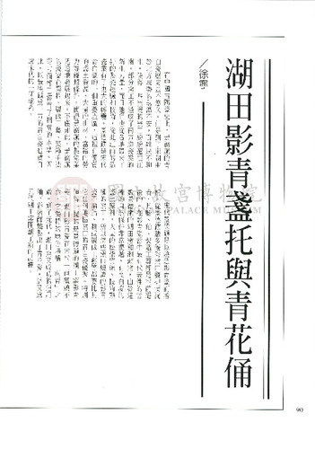 故宮文物月刊169期