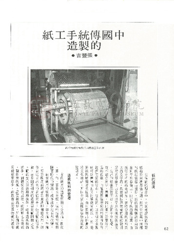 故宮文物月刊42期