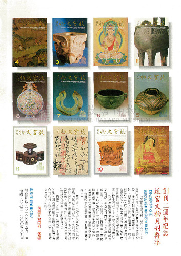 故宮文物月刊25期
