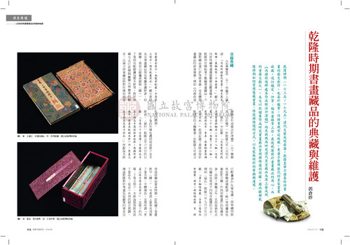 故宮文物月刊404期