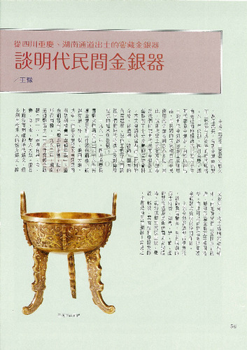 故宮文物月刊132期