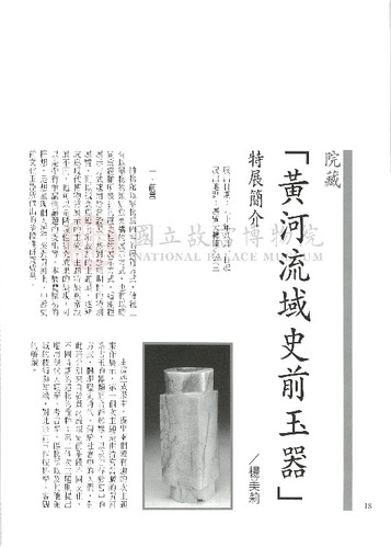 故宮文物月刊221期