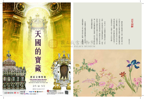 故宮文物月刊396期