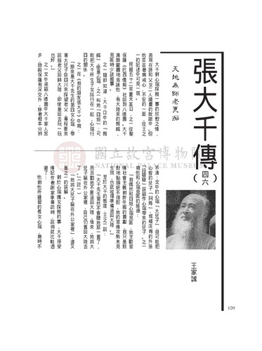 故宮文物月刊257期