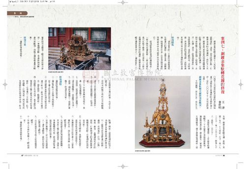 故宮文物月刊317期