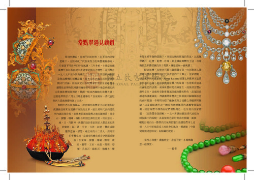 故宮文物月刊351期