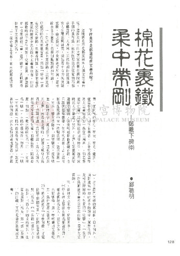 故宮文物月刊78期