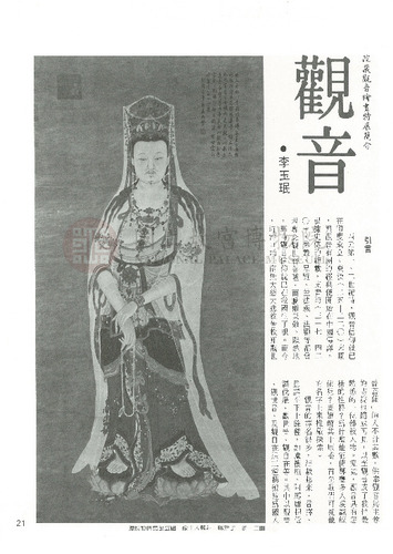 故宮文物月刊27期