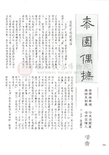 故宮文物月刊83期