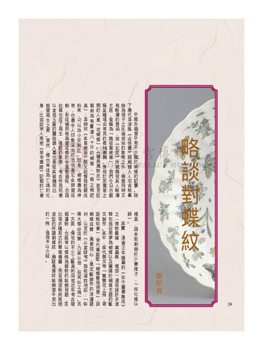 故宮文物月刊260期