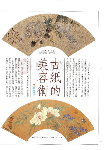 故宮文物月刊44期