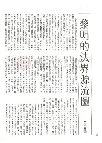故宮文物月刊38期